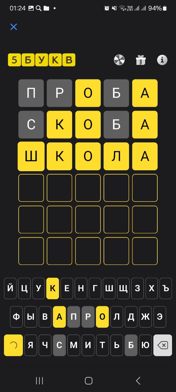 Ответ на 1 ноября 2024 в игре «5 Букв» в приложении Т‑Банка (Тинькофф)