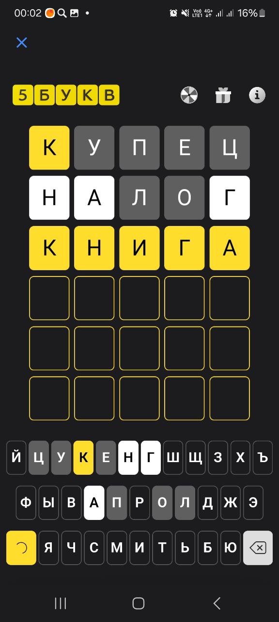 Ответ на 5 ноября 2024 в игре «5 Букв» в приложении Т‑Банка (Тинькофф)