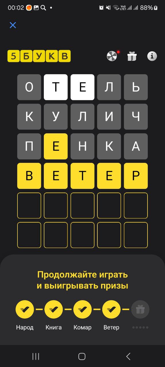 Ответ на 7 ноября 2024 в игре «5 Букв» в приложении Т‑Банка (Тинькофф)