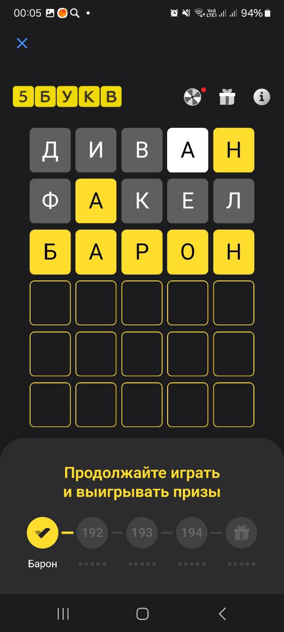 Ответ на 9 ноября 2024 в игре «5 Букв» в приложении Т‑Банка (Тинькофф)