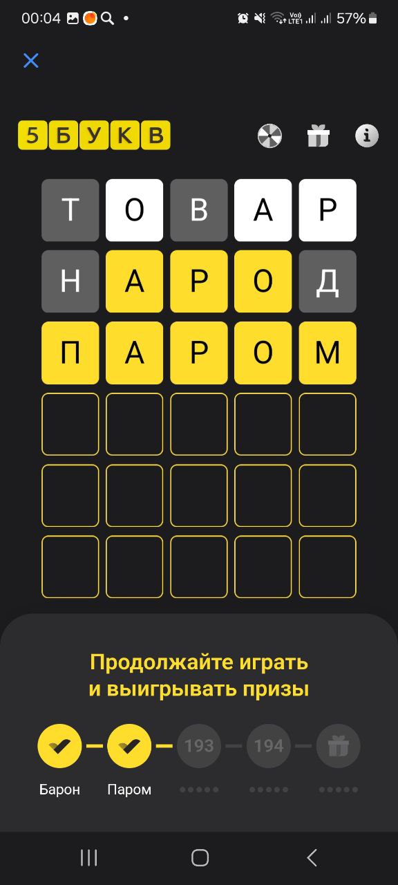 Ответ на 10 ноября 2024 в игре «5 Букв» в приложении Т‑Банка (Тинькофф)