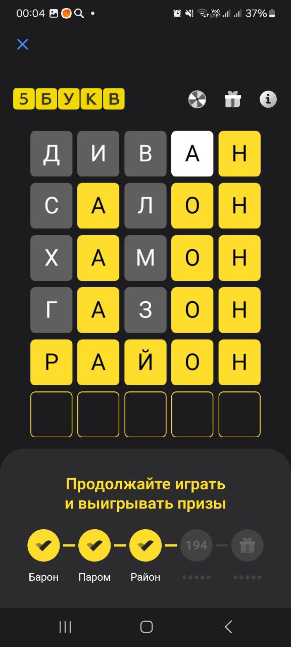Ответ на 11 ноября 2024 в игре «5 Букв» в приложении Т‑Банка (Тинькофф)