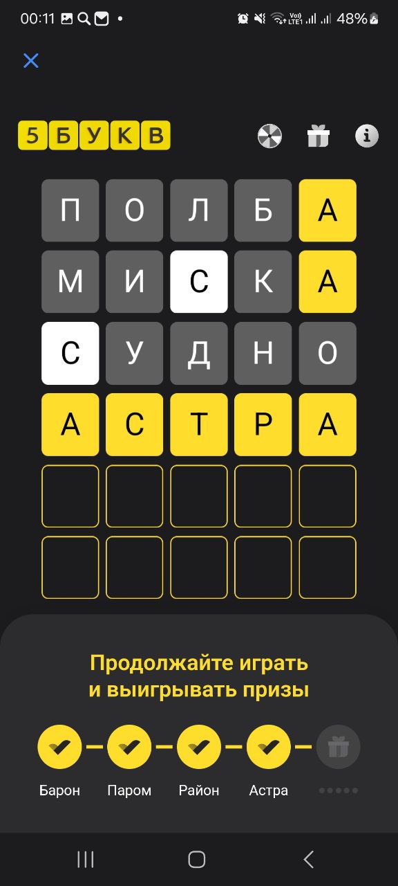Ответ на 12 ноября 2024 в игре «5 Букв» в приложении Т‑Банка (Тинькофф)
