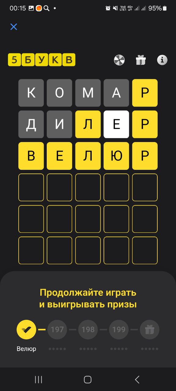 Ответ на 14 ноября 2024 в игре «5 Букв» в приложении Т‑Банка (Тинькофф)