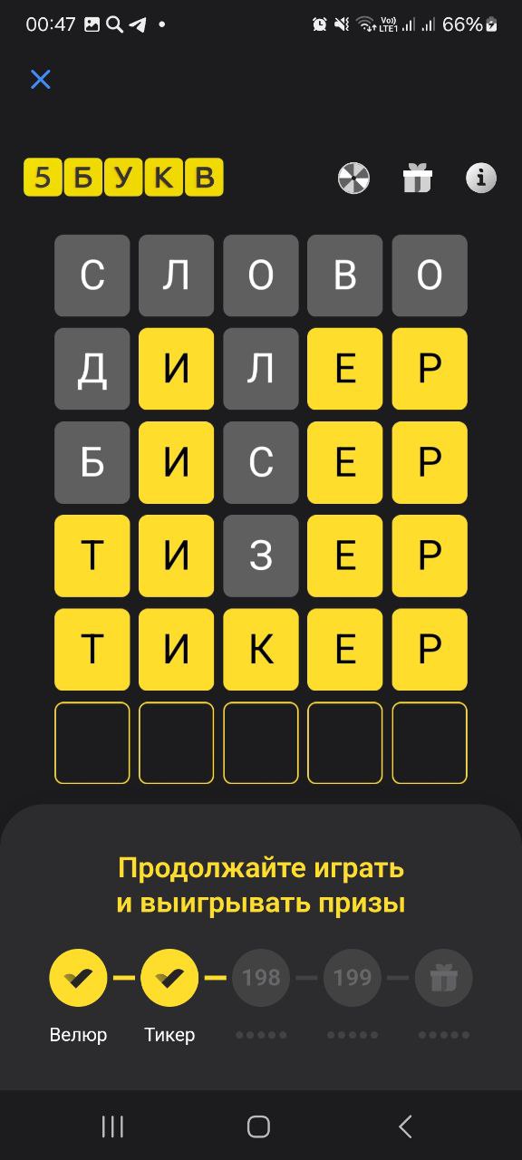 Ответ на 15 ноября 2024 в игре «5 Букв» в приложении Т‑Банка (Тинькофф)