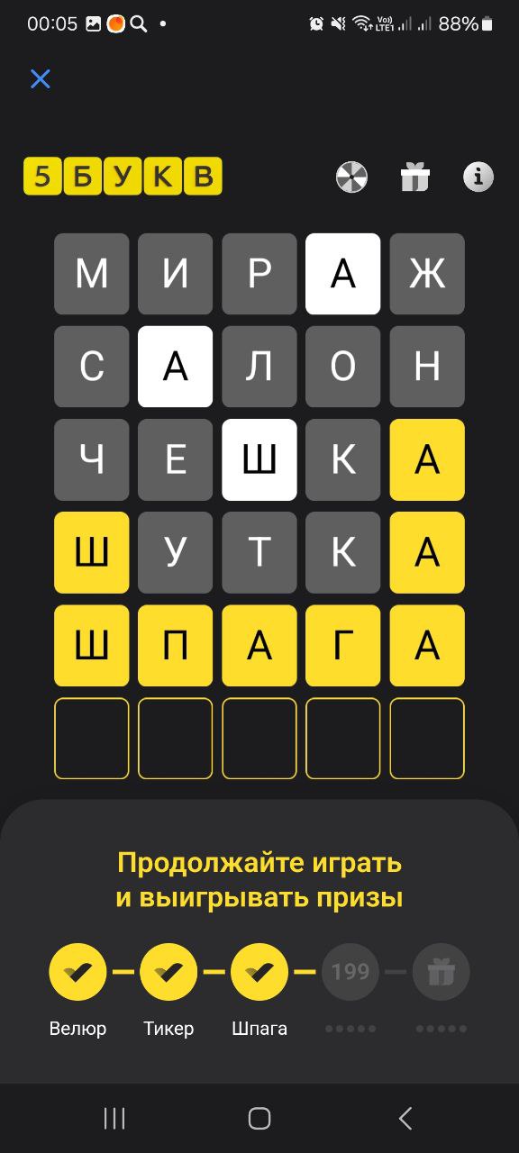 Ответ на 16 ноября 2024 в игре «5 Букв» в приложении Т‑Банка (Тинькофф)