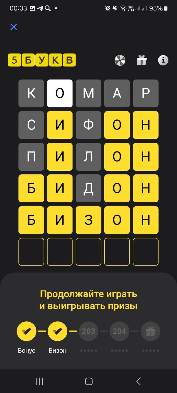Ответ на 20 ноября 2024 в игре «5 Букв» в приложении Т‑Банка (Тинькофф)