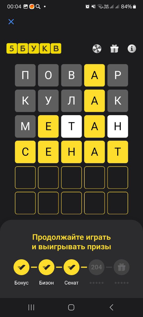 Ответ на 21 ноября 2024 в игре «5 Букв» в приложении Т‑Банка (Тинькофф)