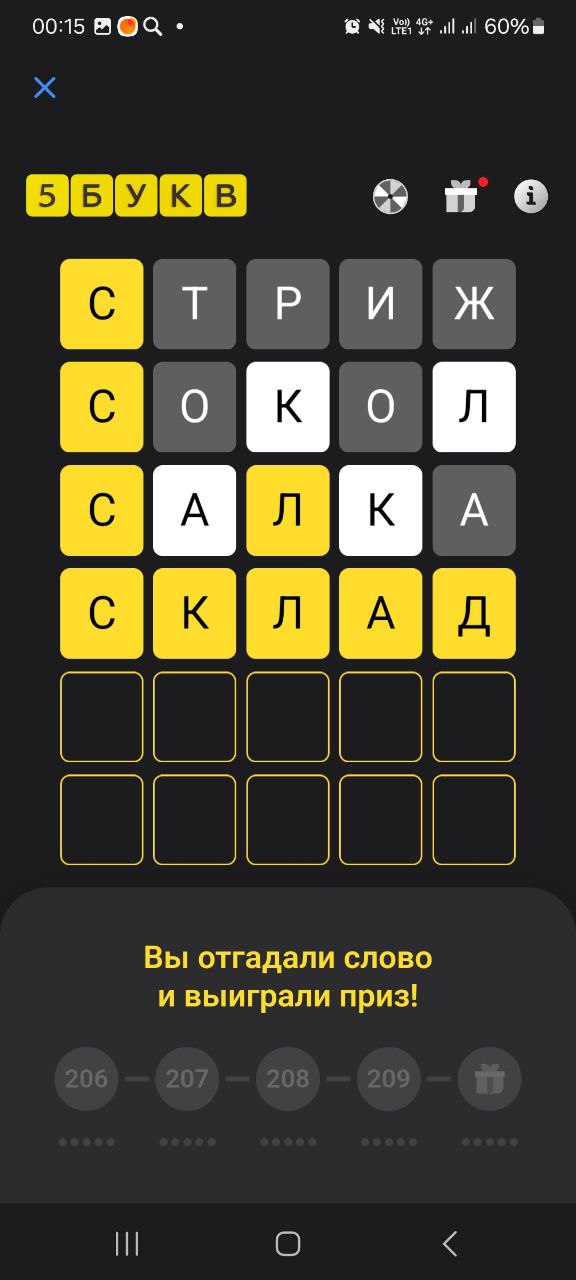 Ответ на 23 ноября 2024 в игре «5 Букв» в приложении Т‑Банка (Тинькофф)