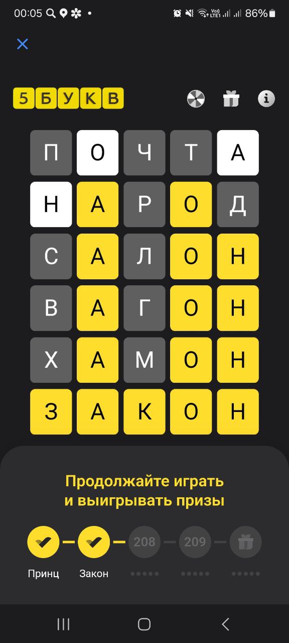 Ответ на 25 ноября 2024 в игре «5 Букв» в приложении Т‑Банка (Тинькофф)