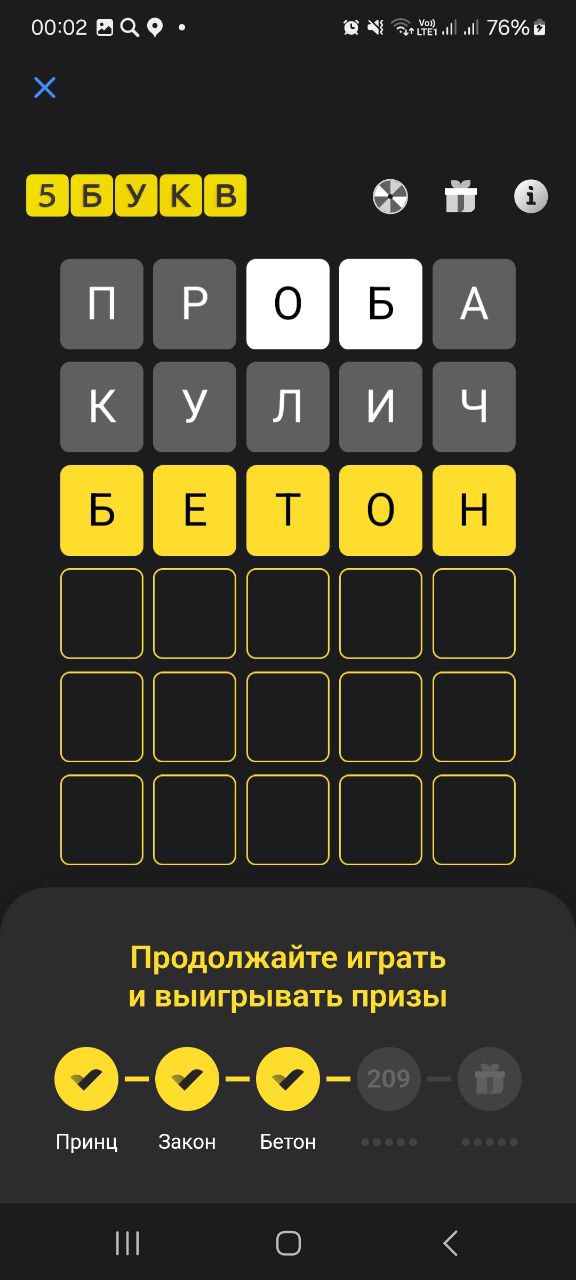 Ответ на 26 ноября 2024 в игре «5 Букв» в приложении Т‑Банка (Тинькофф)
