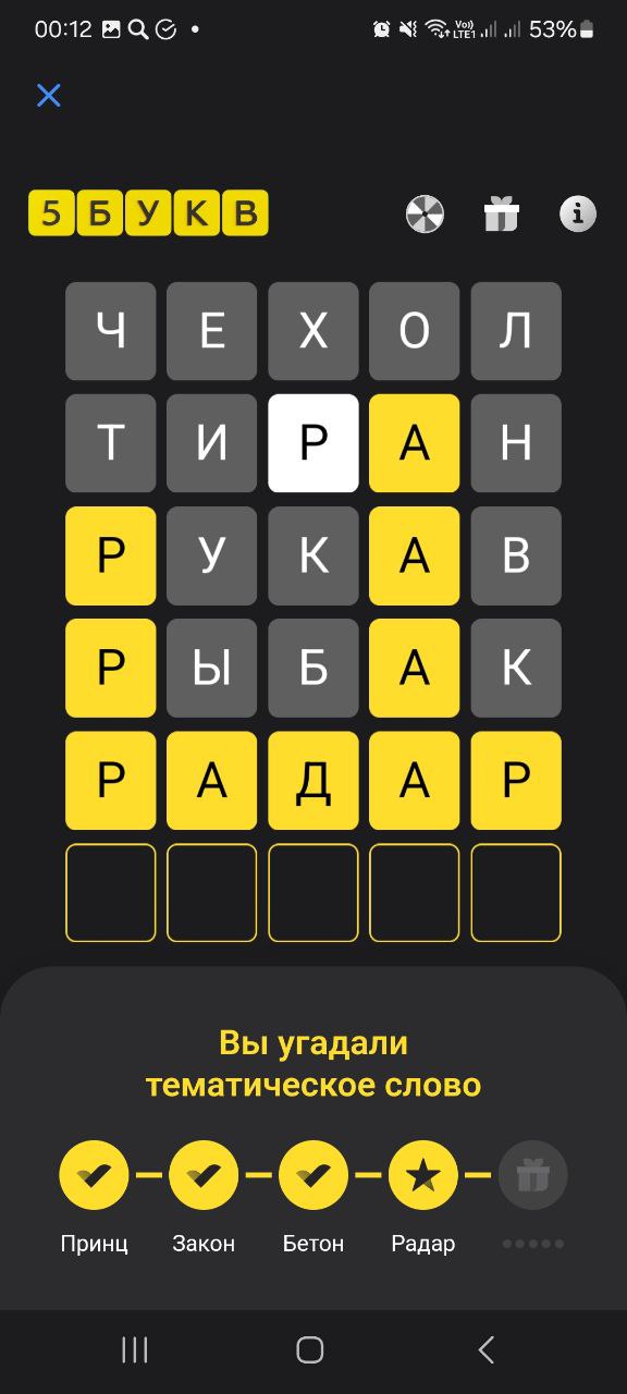 Ответ на 27 ноября 2024 в игре «5 Букв» в приложении Т‑Банка (Тинькофф)