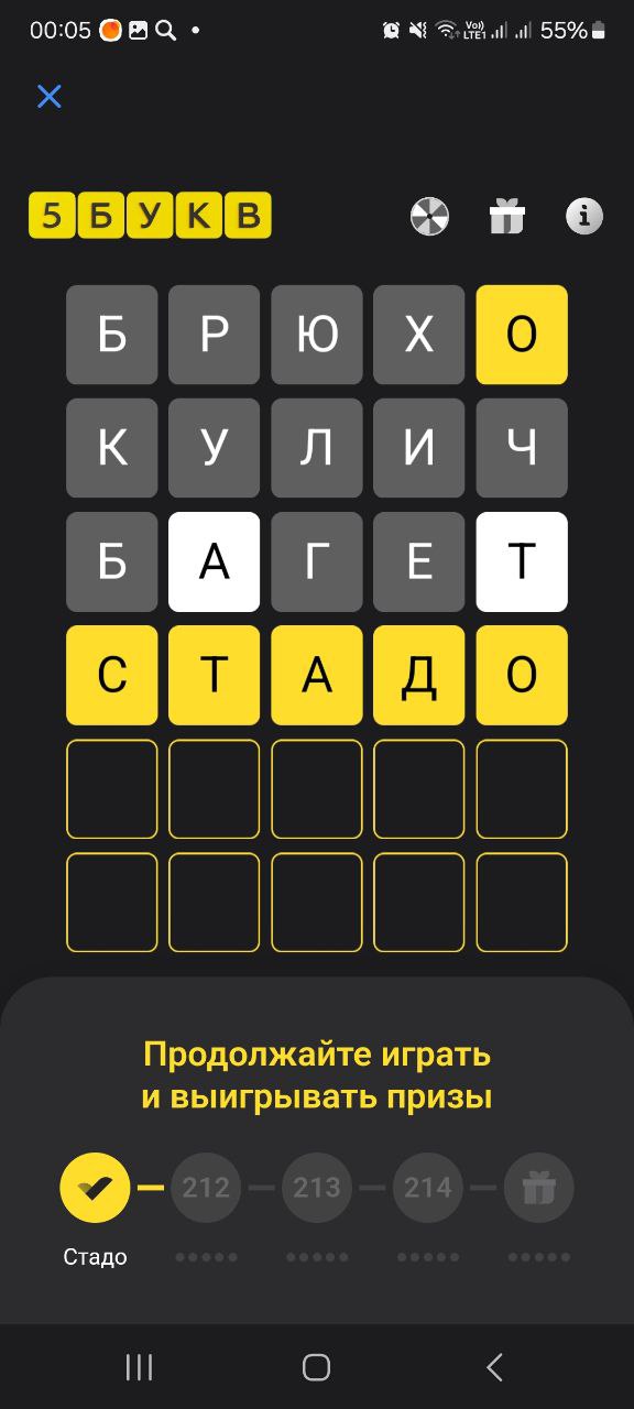 Ответ на 29 ноября 2024 в игре «5 Букв» в приложении Т‑Банка (Тинькофф)