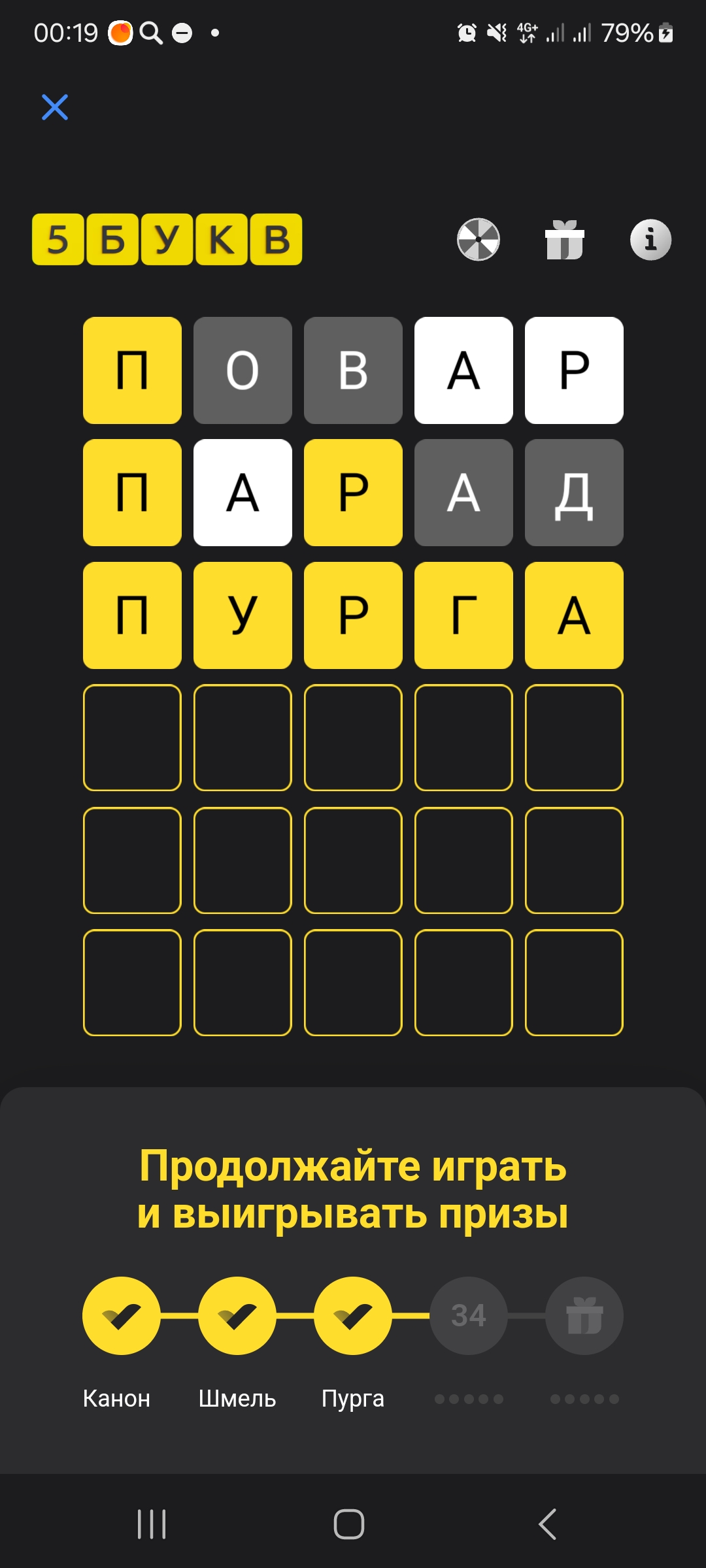 Ответ на 1 июня 2024 в игре «5 Букв» в приложении Т‑Банка (Тинькофф)