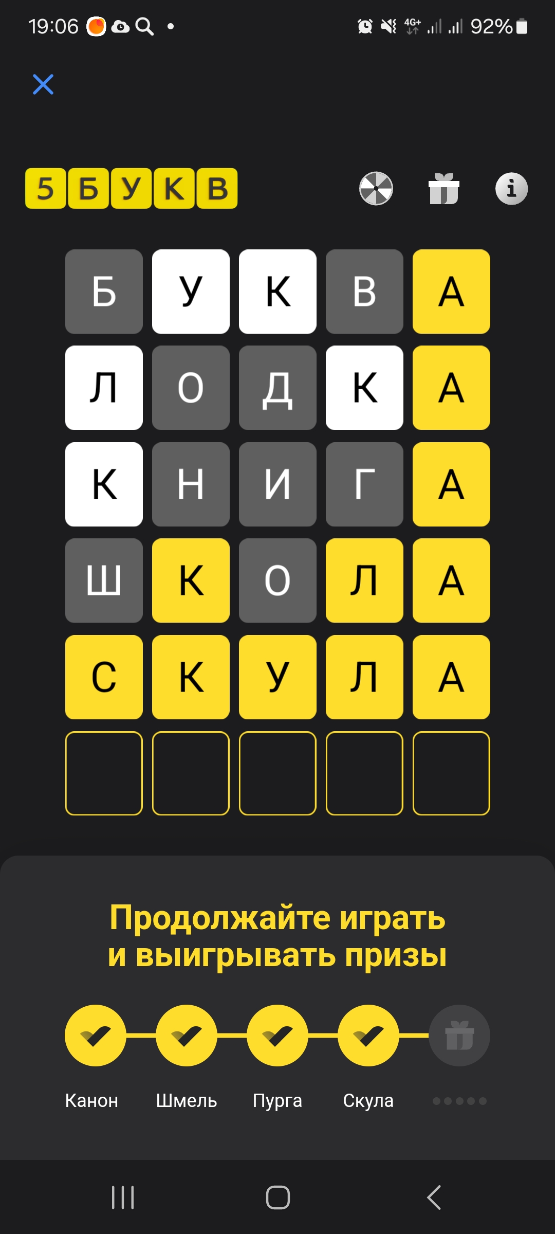 Ответ на 2 июня 2024 в игре «5 Букв» в приложении Т‑Банка (Тинькофф)