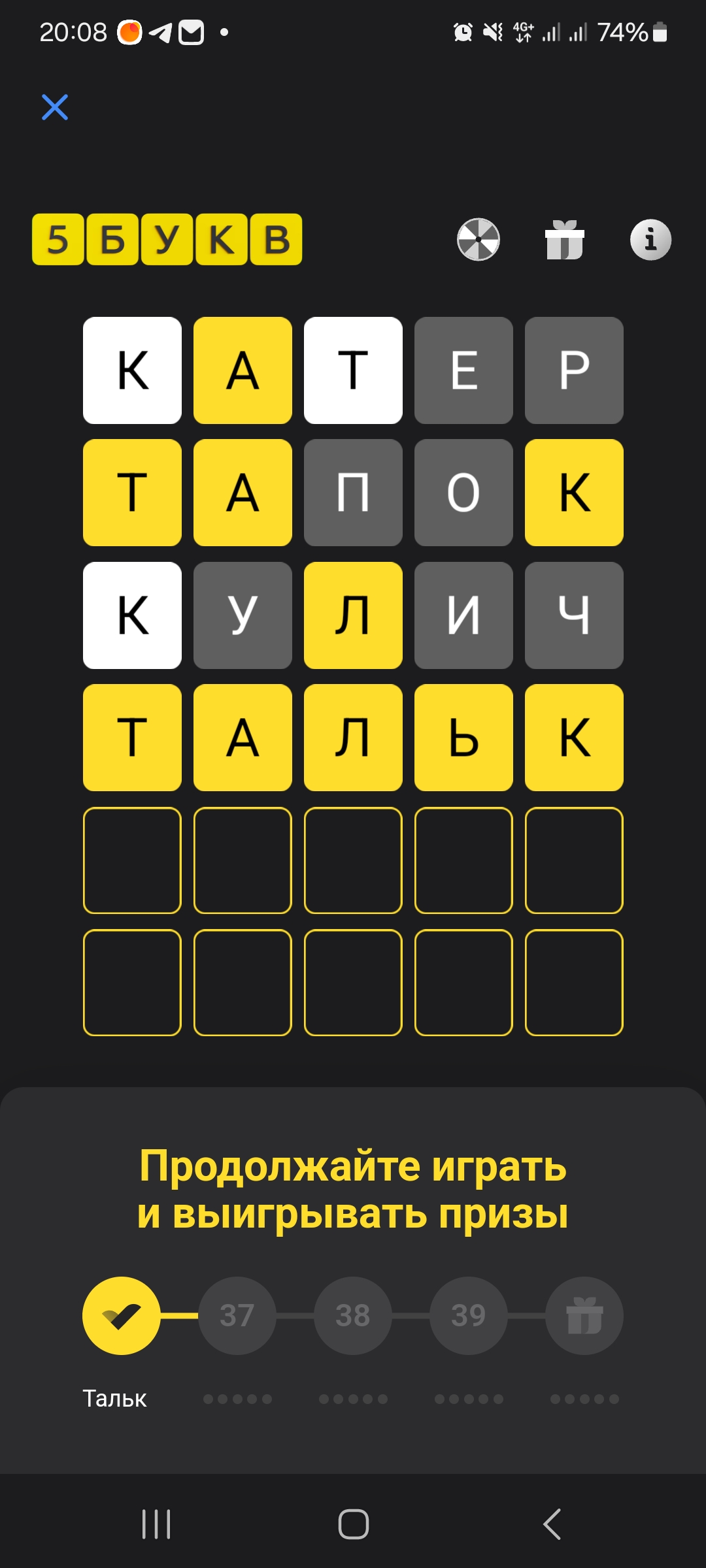 Ответ на 4 июня 2024 в игре «5 Букв» в приложении Т‑Банка (Тинькофф)