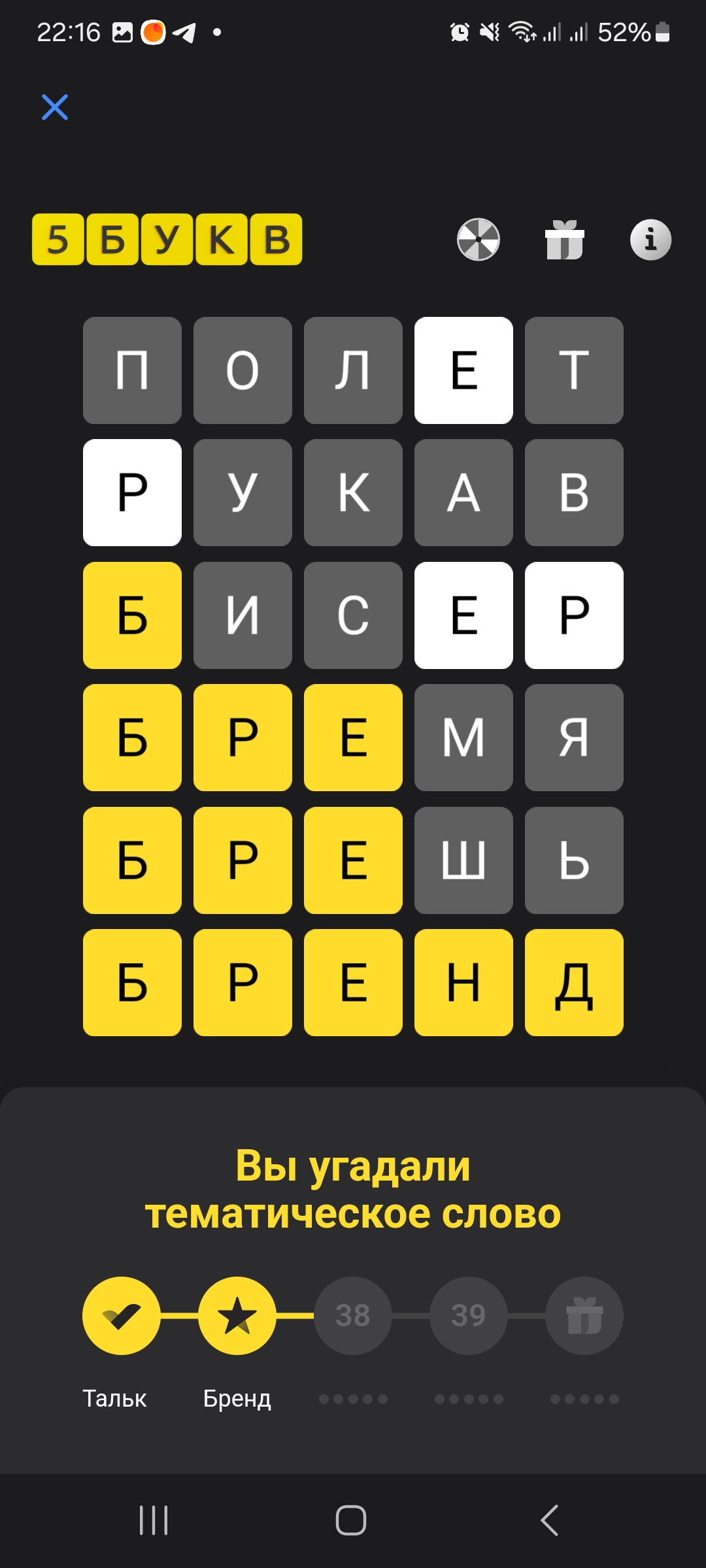 Ответ на 5 июня 2024 в игре «5 Букв» в приложении Т‑Банка (Тинькофф)
