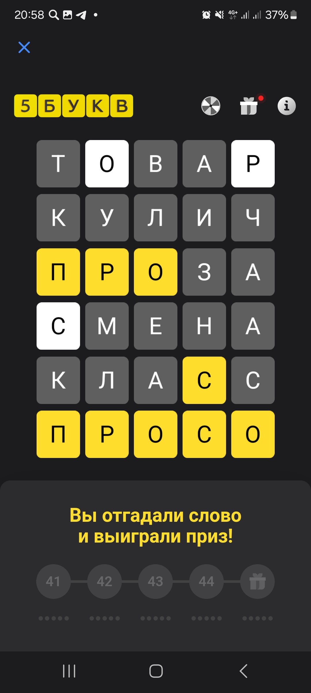 Ответ на 8 июня 2024 в игре «5 Букв» в приложении Т‑Банка (Тинькофф)