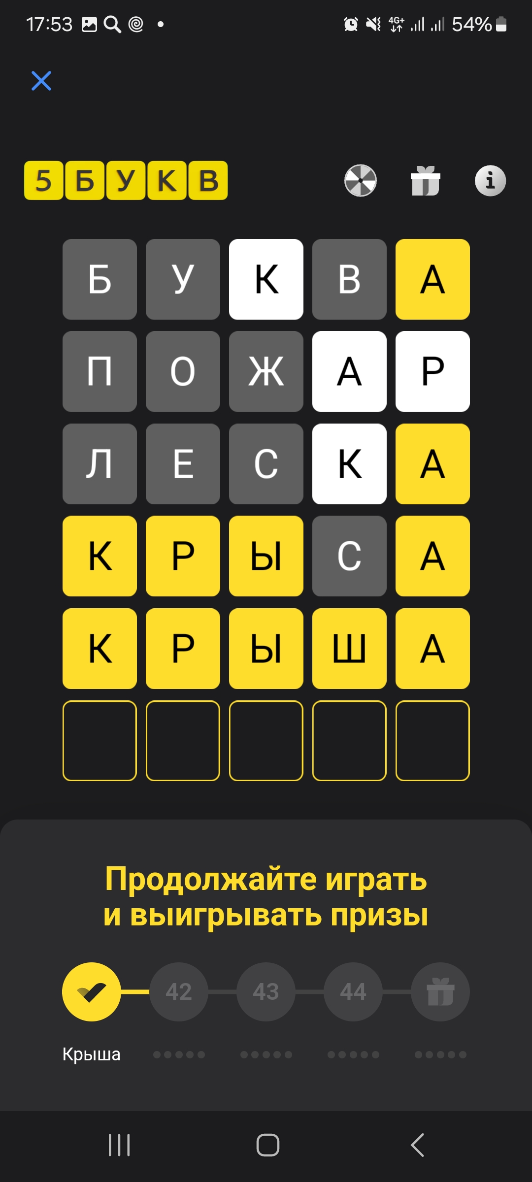 Ответ на 9 июня 2024 в игре «5 Букв» в приложении Т‑Банка (Тинькофф)