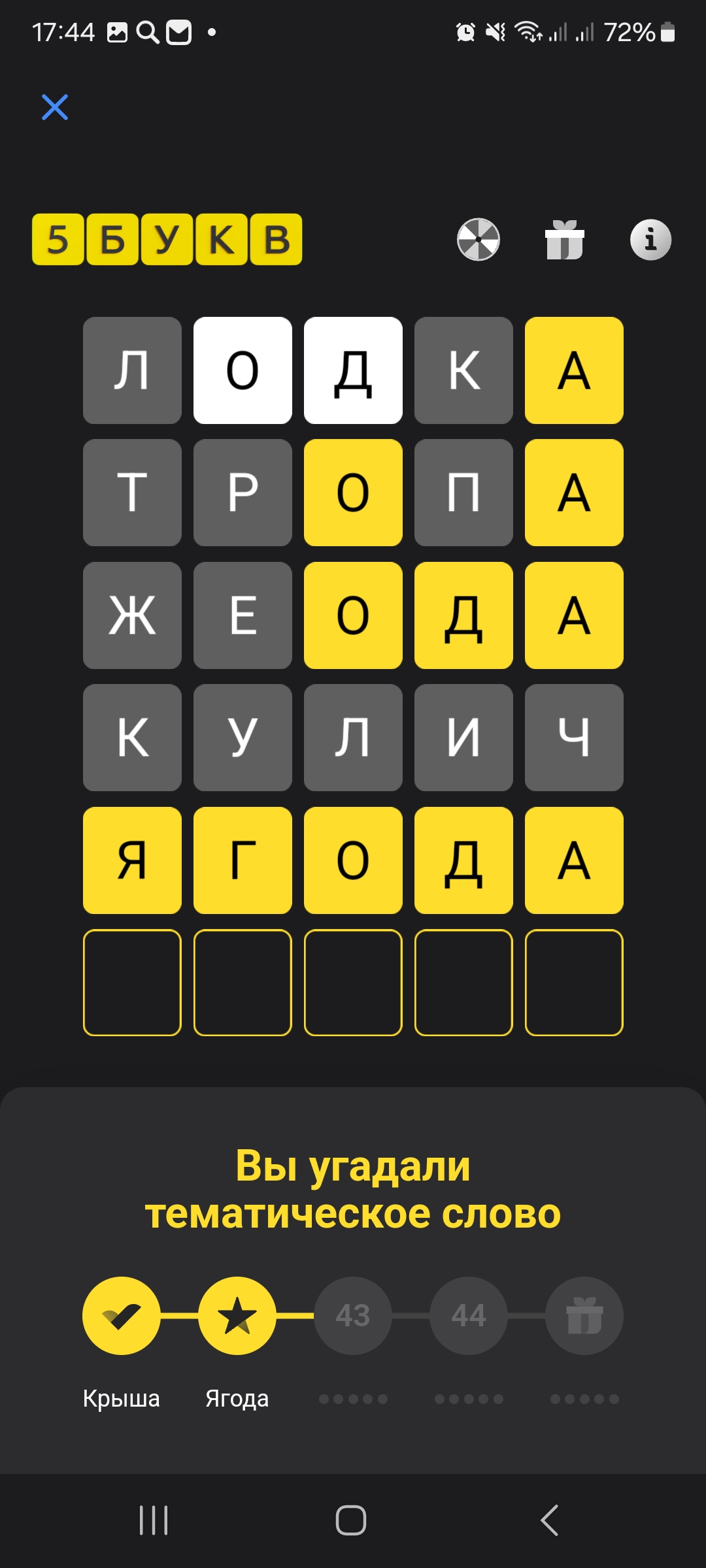 Ответ на 10 июня 2024 в игре «5 Букв» в приложении Т‑Банка (Тинькофф)