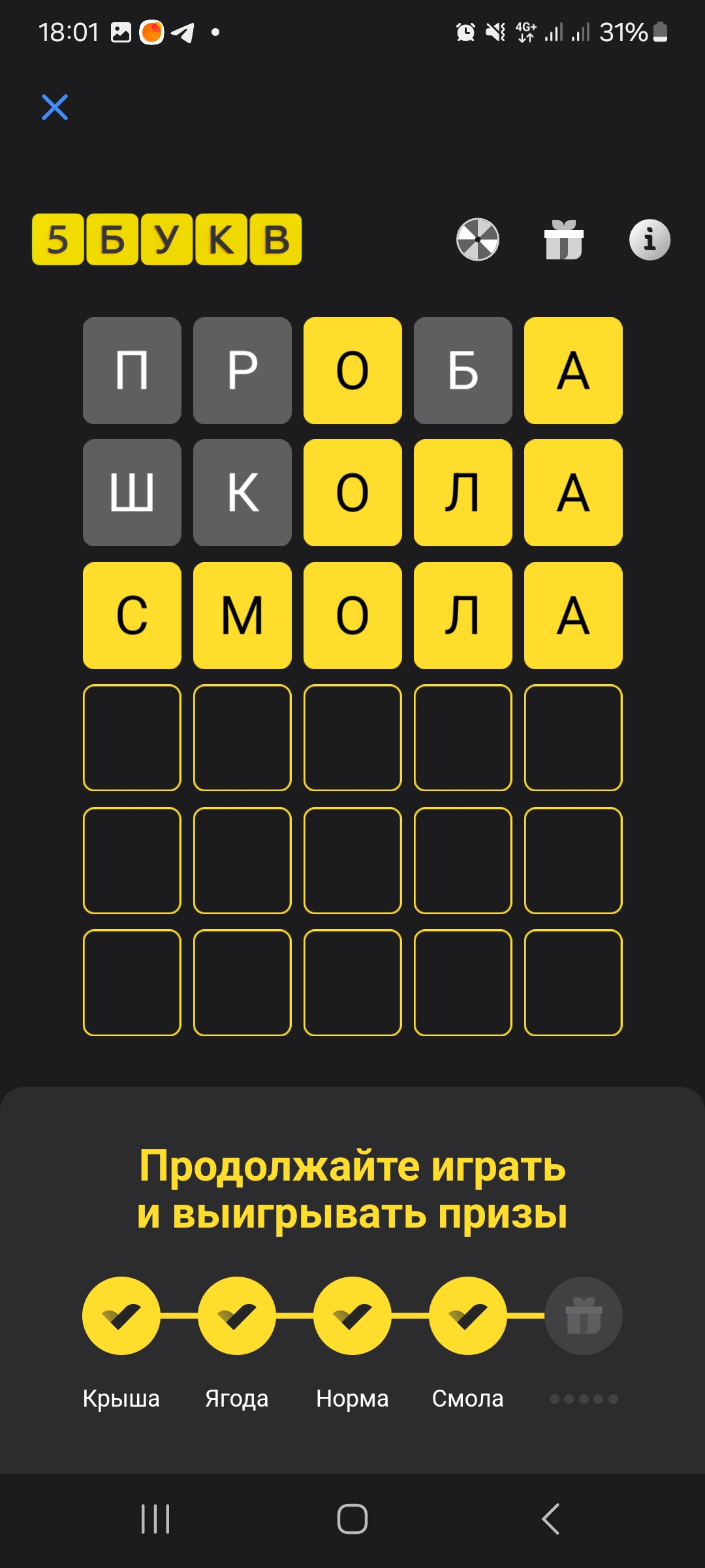 Ответ на 12 июня 2024 в игре «5 Букв» в приложении Т‑Банка (Тинькофф)