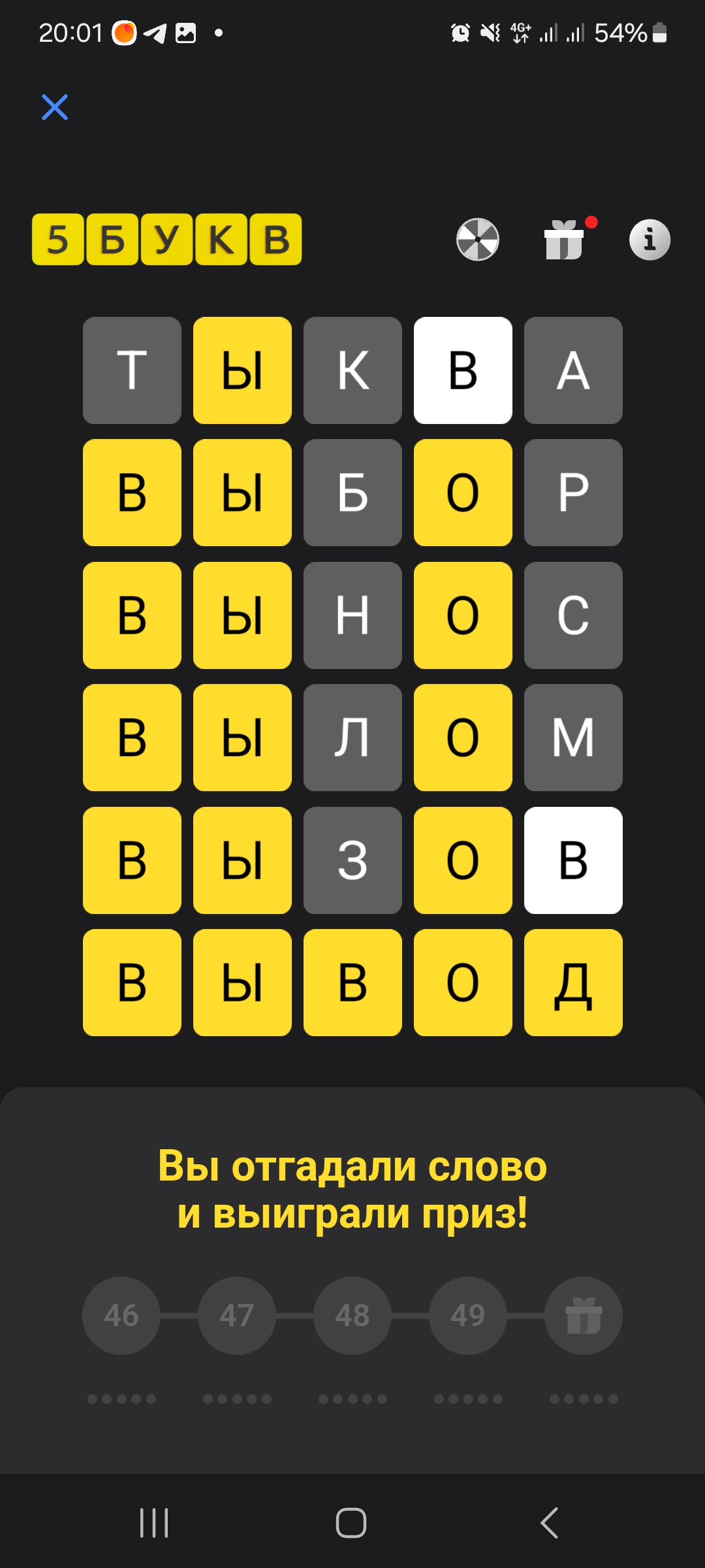 Ответ на 13 июня 2024 в игре «5 Букв» в приложении Т‑Банка (Тинькофф)