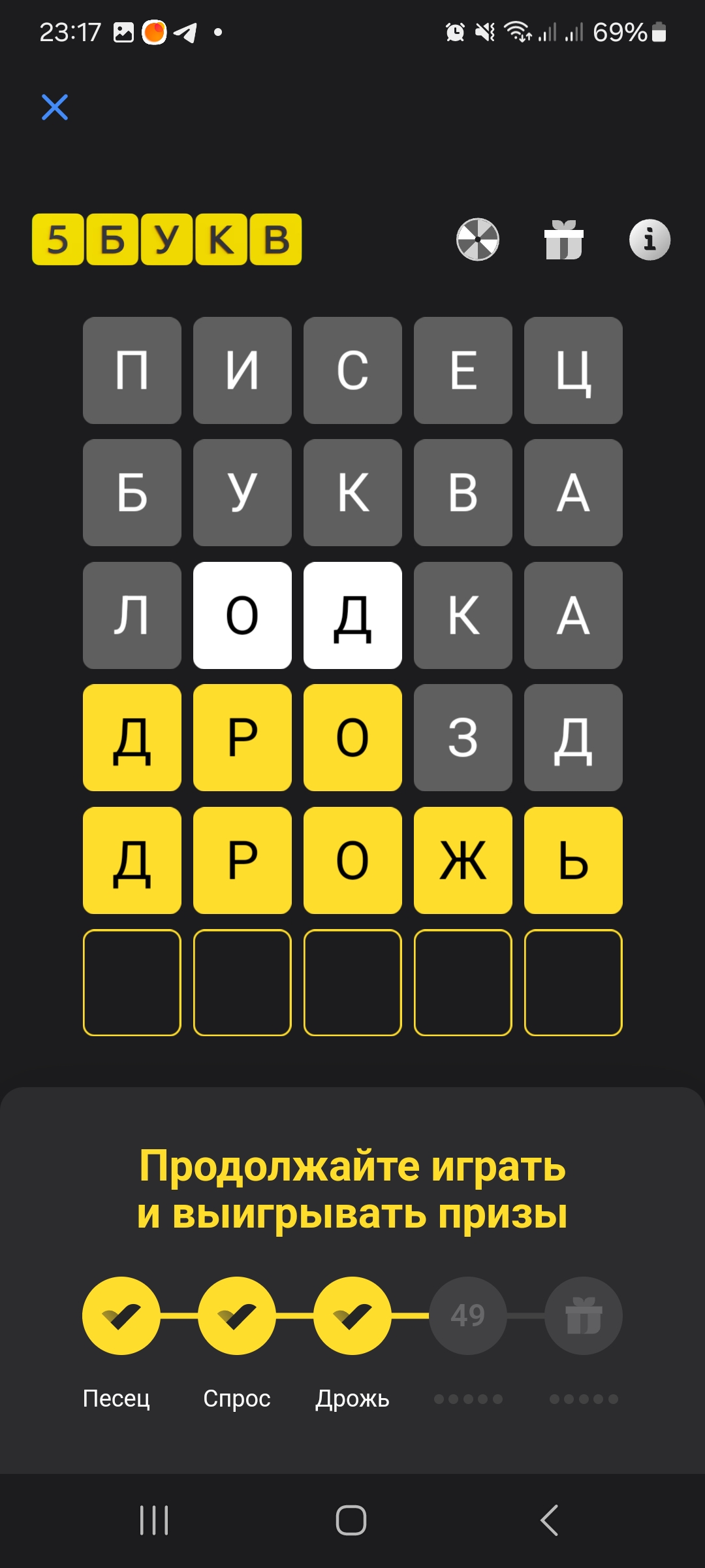 Ответ на 16 июня 2024 в игре «5 Букв» в приложении Т‑Банка (Тинькофф)