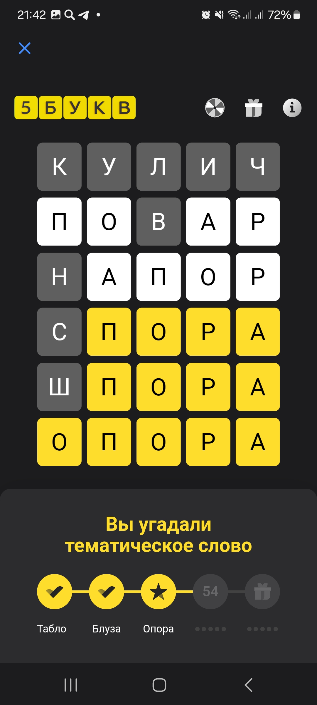 Ответ на 21 июня 2024 в игре «5 Букв» в приложении Т‑Банка (Тинькофф)