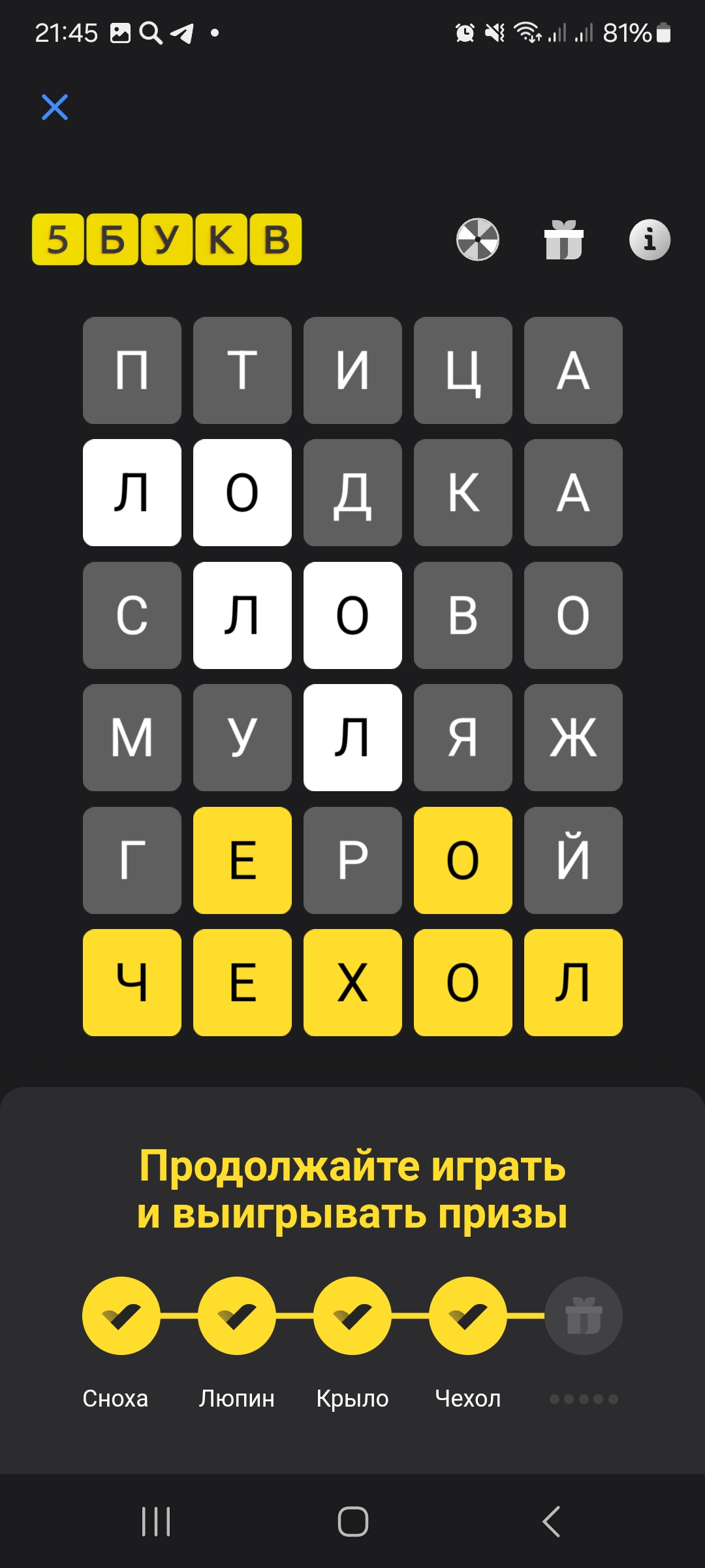 Ответ на 27 июня 2024 в игре «5 Букв» в приложении Т‑Банка (Тинькофф)