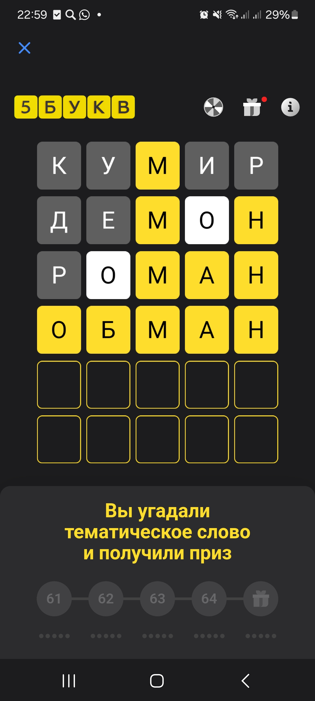 Ответ на 28 июня 2024 в игре «5 Букв» в приложении Т‑Банка (Тинькофф)