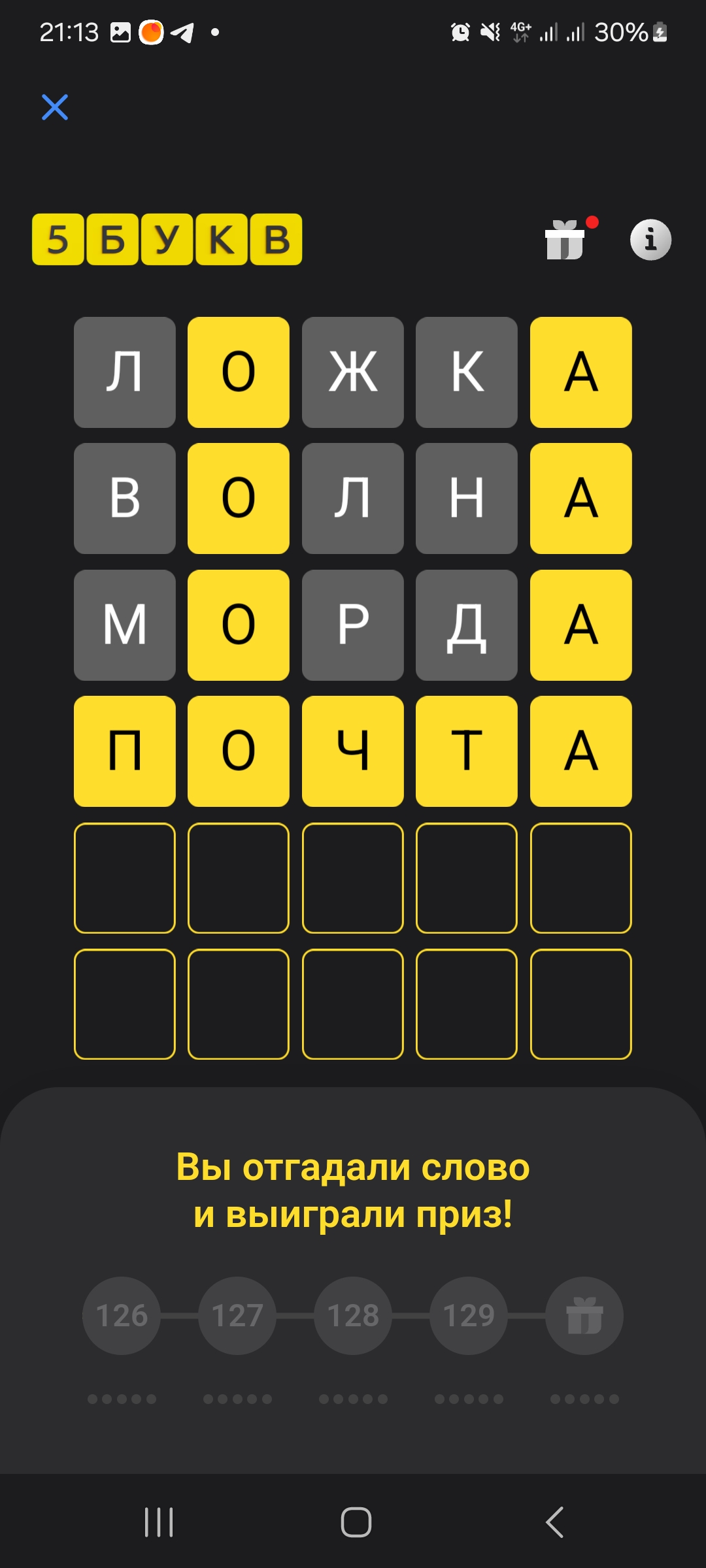 Ответ на 2 сентября 2024 в игре «5 Букв» в приложении Т‑Банка (Тинькофф)