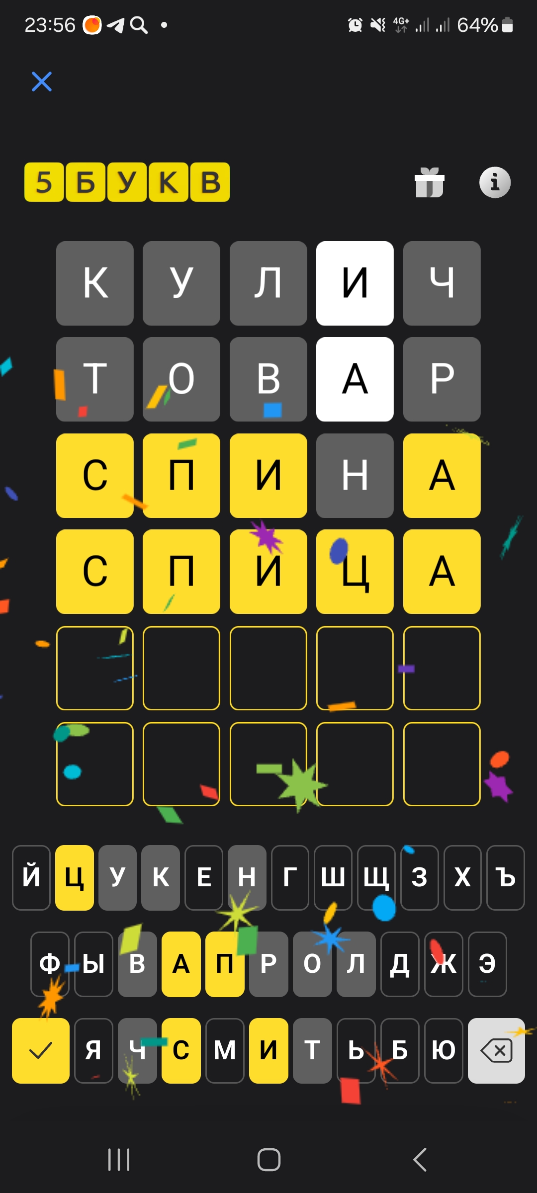 Ответ на 6 сентября 2024 в игре «5 Букв» в приложении Т‑Банка (Тинькофф)