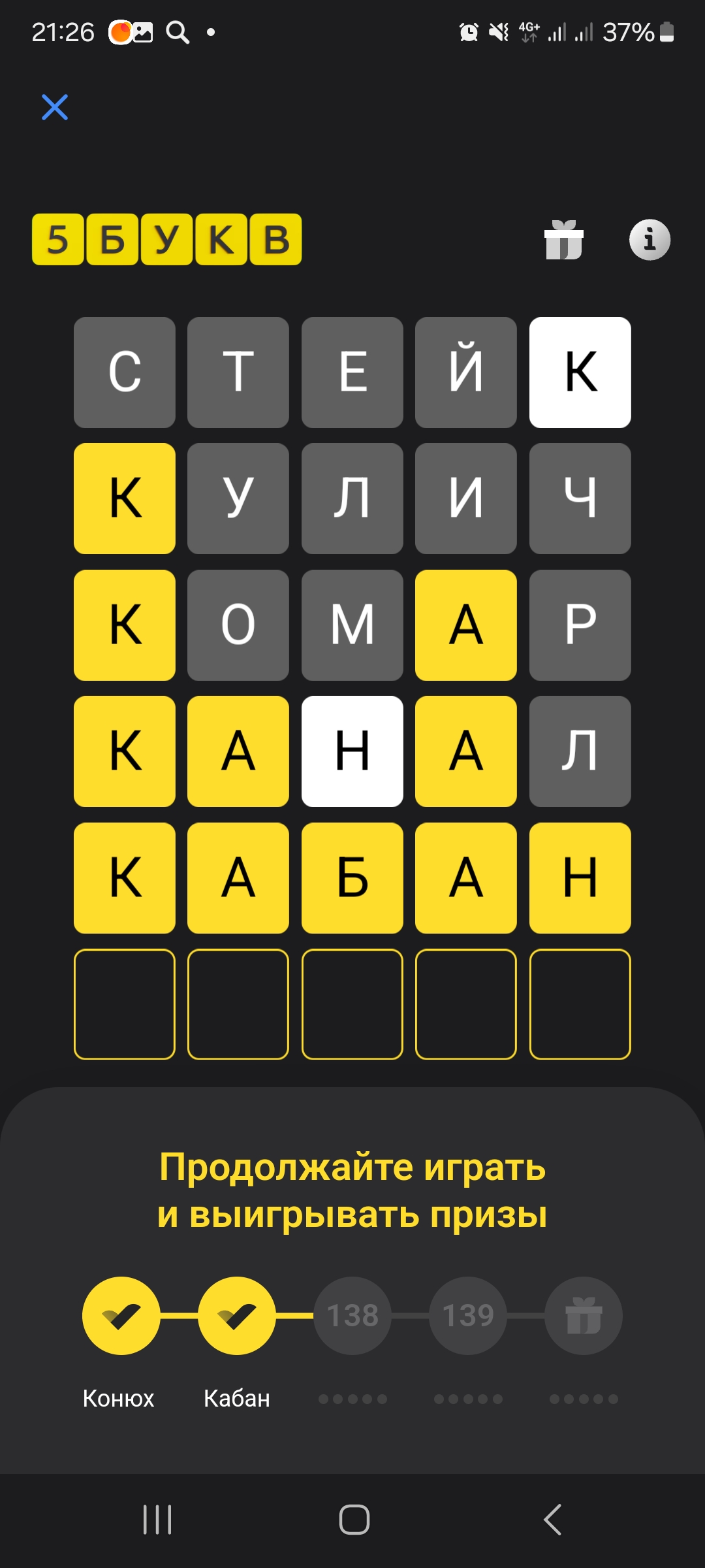 Ответ на 14 сентября 2024 в игре «5 Букв» в приложении Т‑Банка (Тинькофф)