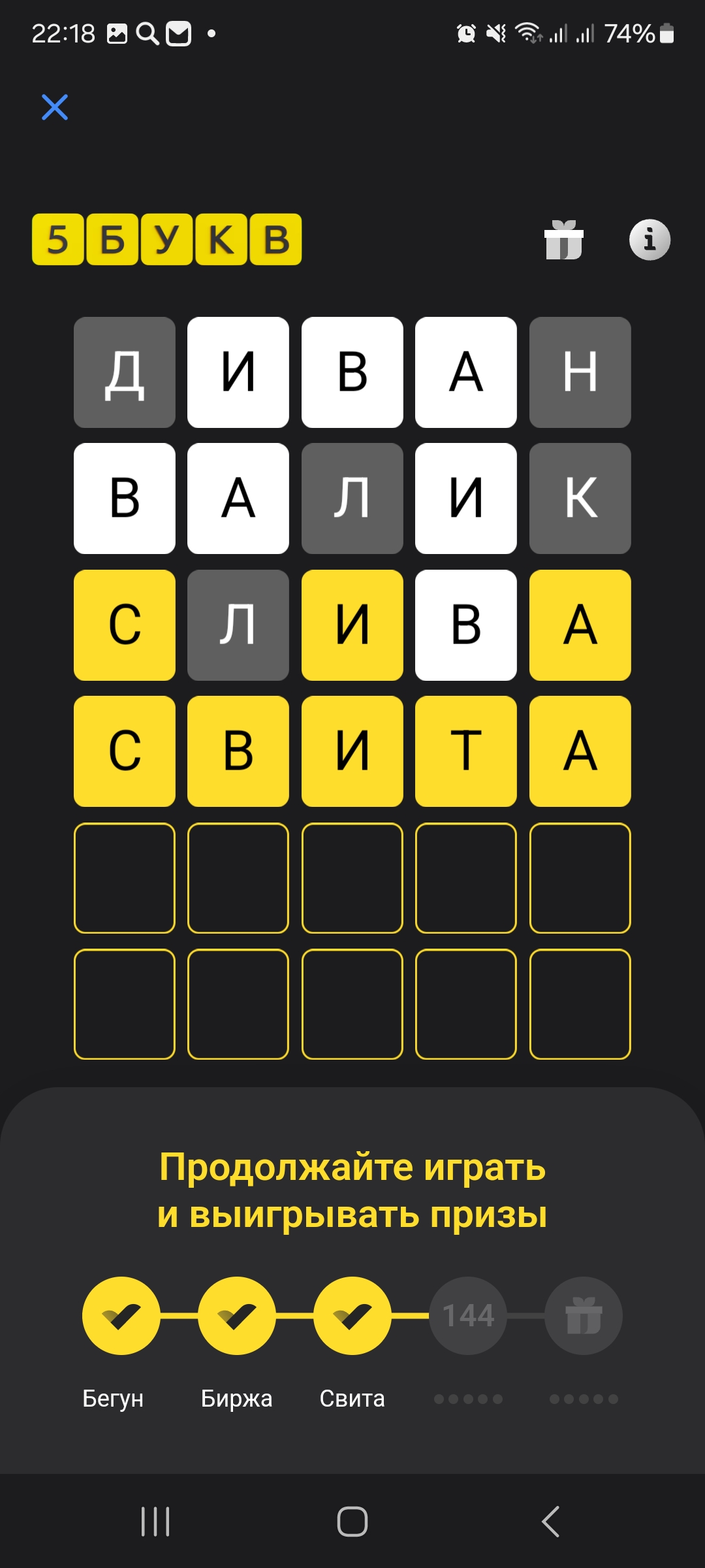 Ответ на 20 сентября 2024 в игре «5 Букв» в приложении Т‑Банка (Тинькофф)