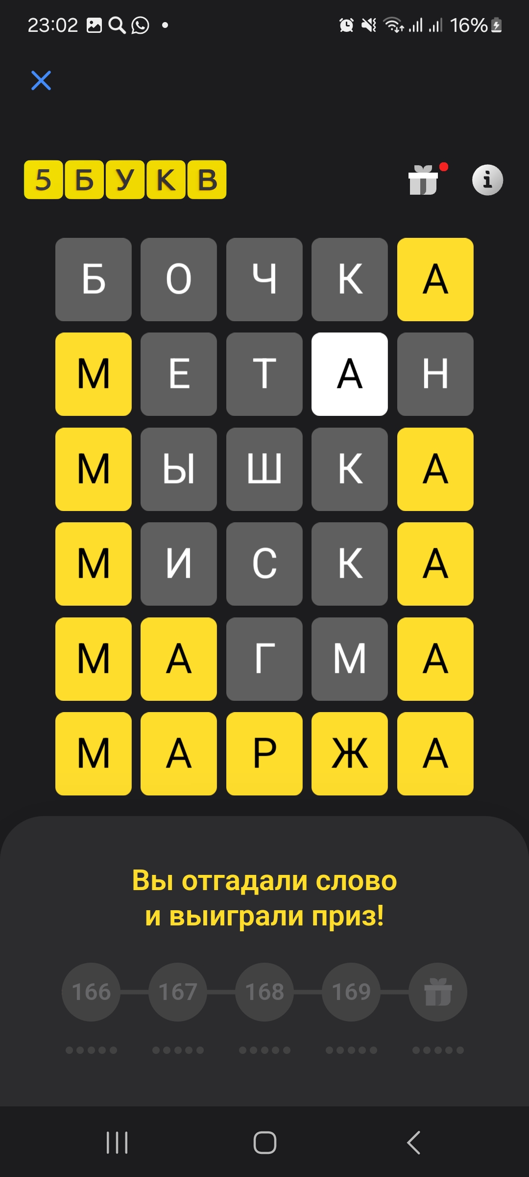 Ответ на 14 октября 2024 в игре «5 Букв» в приложении Т‑Банка (Тинькофф)