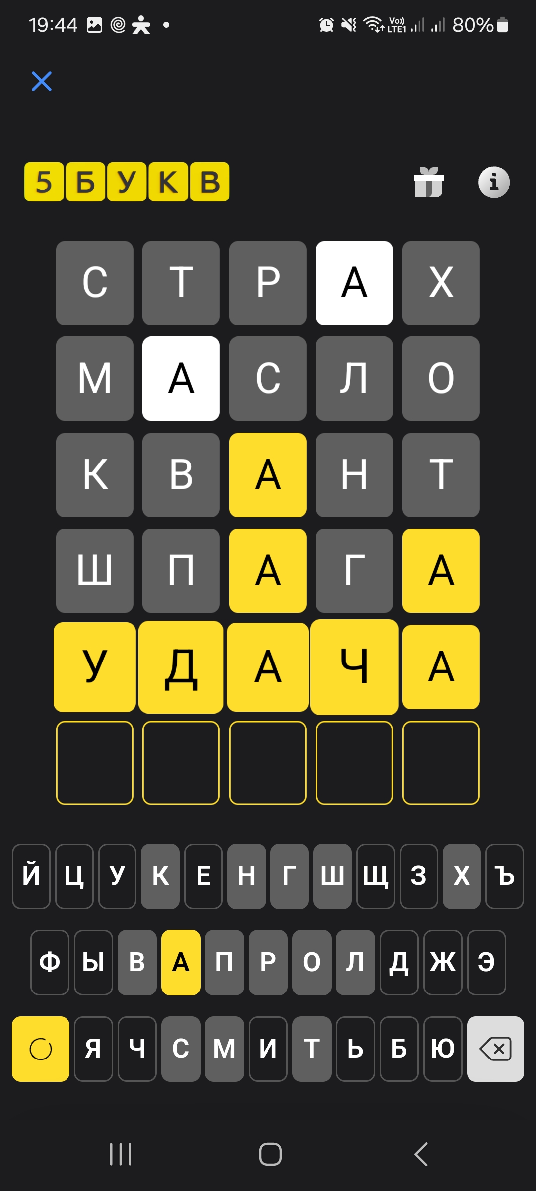 Ответ на 24 октября 2024 в игре «5 Букв» в приложении Т‑Банка (Тинькофф)