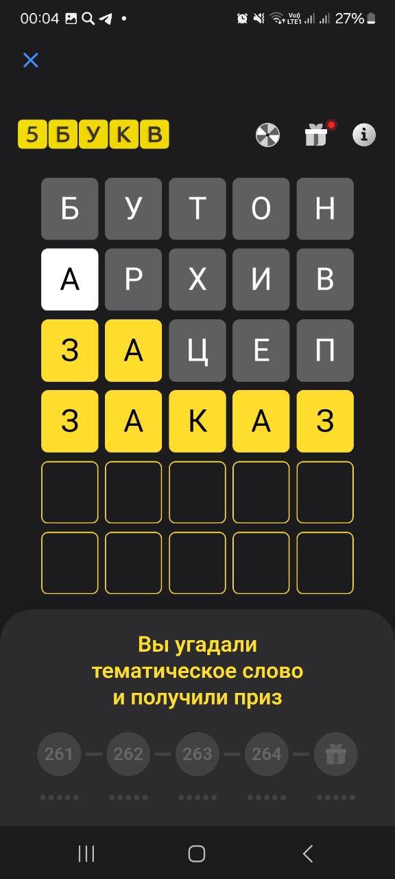 Ответ на 17 января 2025 в игре «5 Букв» в приложении Т‑Банка (Тинькофф)