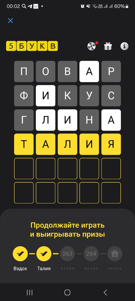 Ответ на 19 января 2025 в игре «5 Букв» в приложении Т‑Банка (Тинькофф)