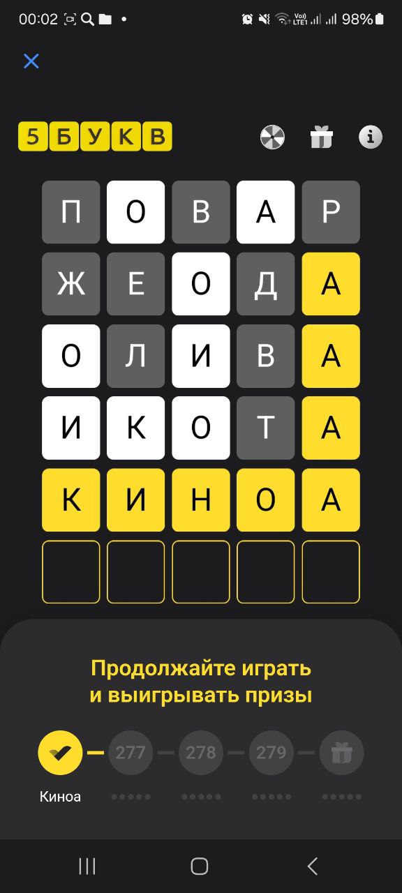 Ответ на 2 февраля 2025 в игре «5 Букв» в приложении Т‑Банка (Тинькофф)