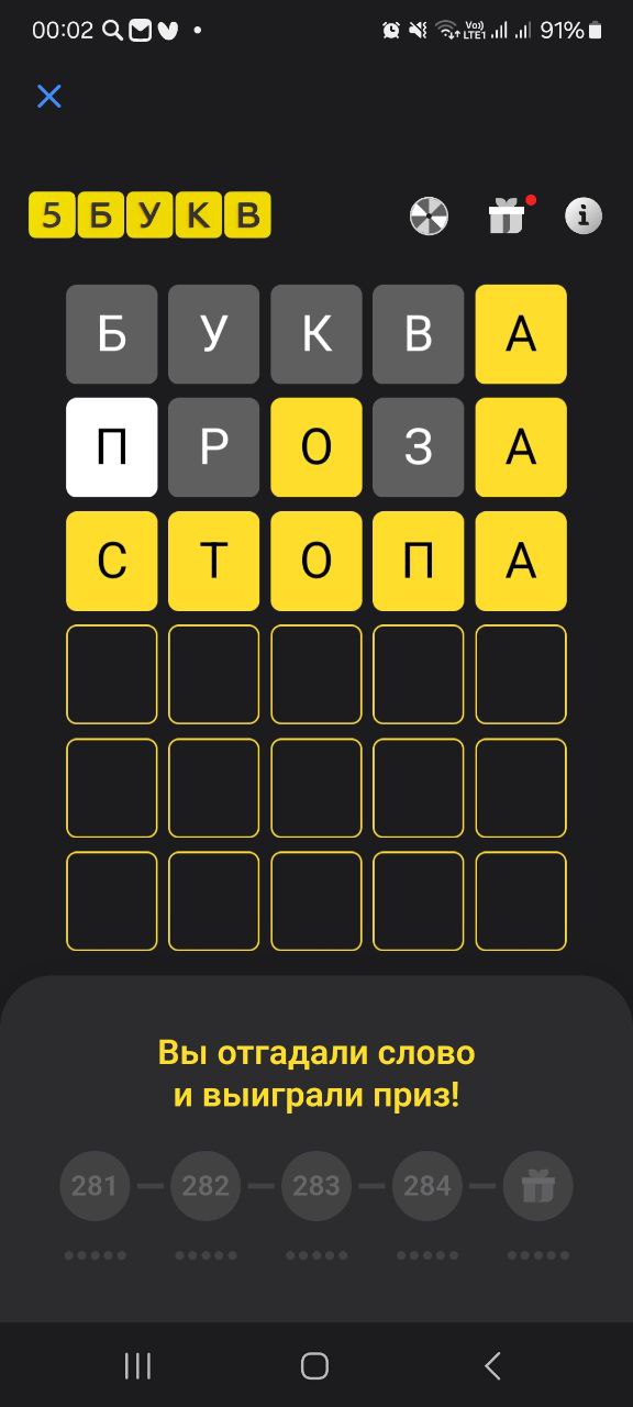 Ответ на 6 февраля 2025 в игре «5 Букв» в приложении Т‑Банка (Тинькофф)