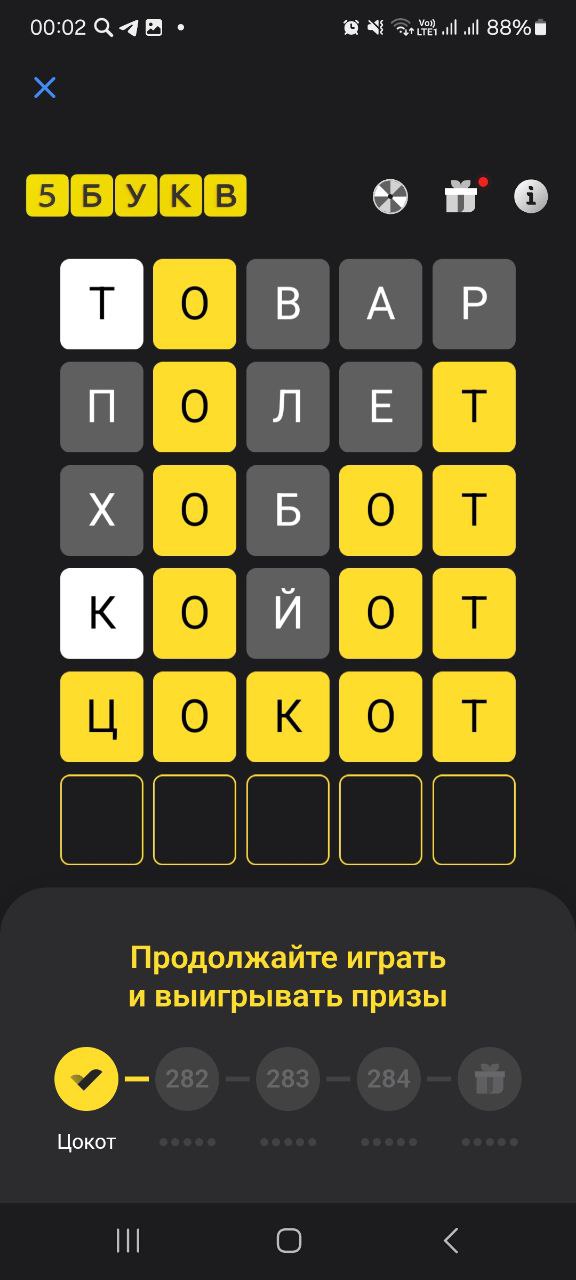 Ответ на 7 февраля 2025 в игре «5 Букв» в приложении Т‑Банка (Тинькофф)