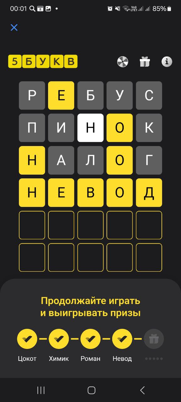 Ответ на 10 февраля 2025 в игре «5 Букв» в приложении Т‑Банка (Тинькофф)
