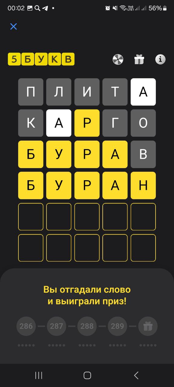 Ответ на 11 февраля 2025 в игре «5 Букв» в приложении Т‑Банка (Тинькофф)