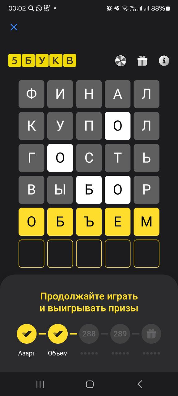 Ответ на 13 февраля 2025 в игре «5 Букв» в приложении Т‑Банка (Тинькофф)