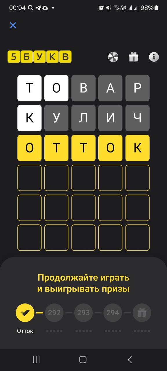 Ответ на 17 февраля 2025 в игре «5 Букв» в приложении Т‑Банка (Тинькофф)