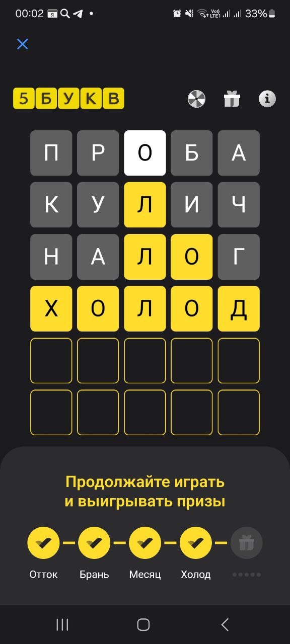 Ответ на 20 февраля 2025 в игре «5 Букв» в приложении Т‑Банка (Тинькофф)