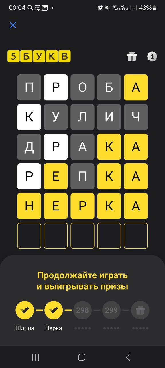 Ответ на 23 февраля 2025 в игре «5 Букв» в приложении Т‑Банка (Тинькофф)