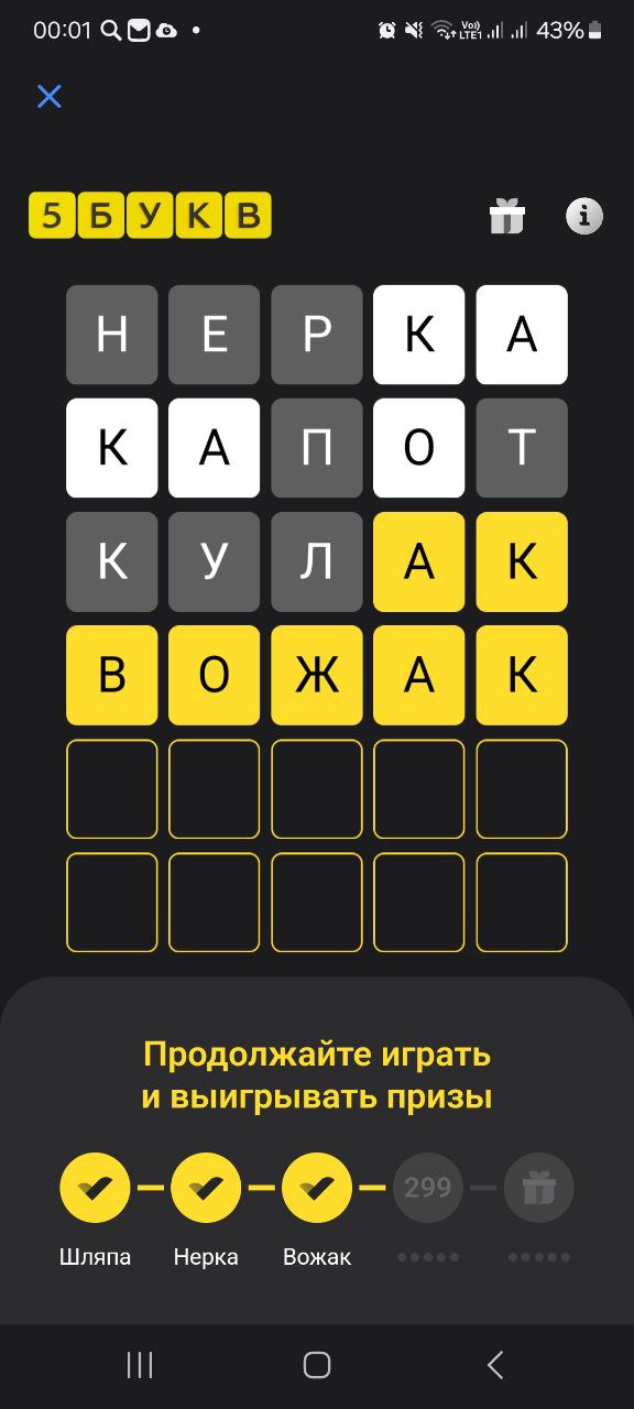 Ответ на 24 февраля 2025 в игре «5 Букв» в приложении Т‑Банка (Тинькофф)