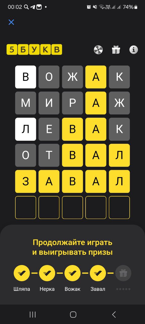 Ответ на 25 февраля 2025 в игре «5 Букв» в приложении Т‑Банка (Тинькофф)