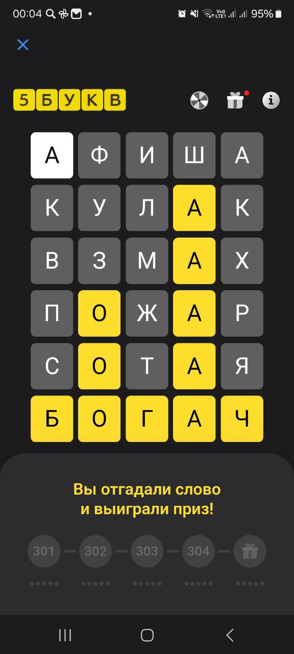Ответ на 26 февраля 2025 в игре «5 Букв» в приложении Т‑Банка (Тинькофф)